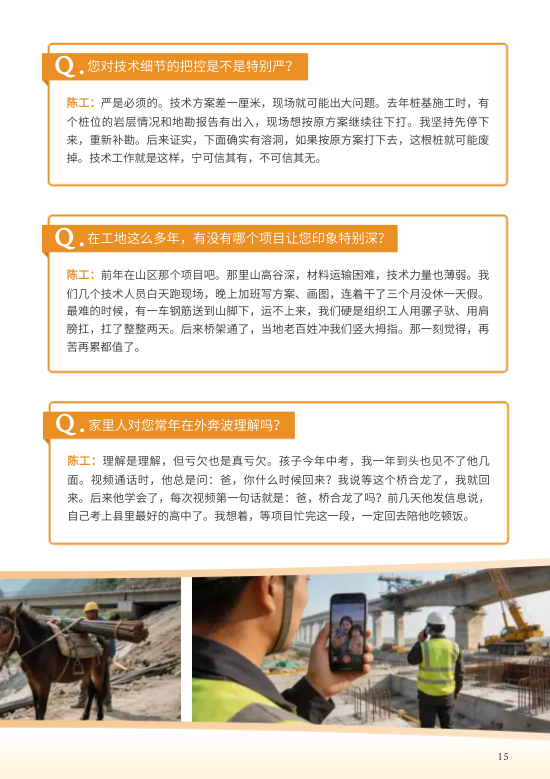 交通设施建设路桥企业季刊模板 - 第15页