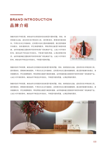 医美机构美容院招商宣传册制作 - 第3页