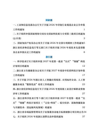 7月政策汇编电子画册