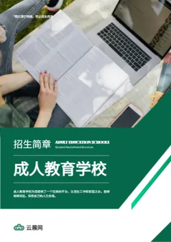 学历提升成人教育学校招生画册