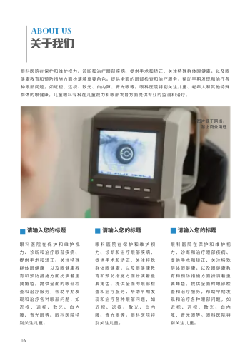 眼科医院医学验光中心画册制作 - 第4页
