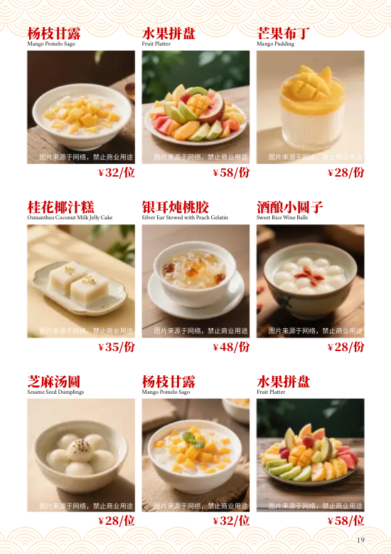 春节年夜饭家宴产品价目表画册模板 - 第19页