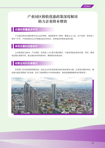 线条商务企业内部资讯期刊制作 - 第13页