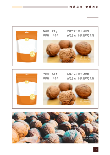 营养坚果干果产品画册模板 - 第7页