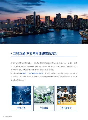 省级市城市地块招商推介手册模板 - 第20页