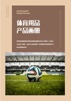 竞技器材体育用品产品画册