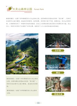 学生户外拓展春游纪念册设计 - 第10页