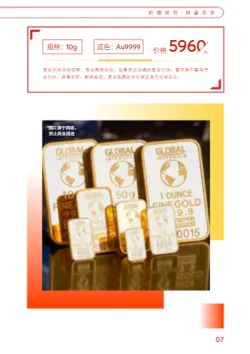金店贵金属金条产品画册制作 - 第7页
