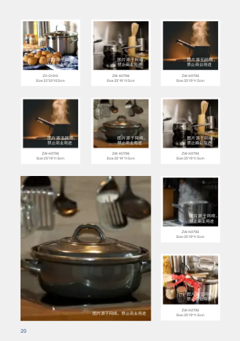 不粘锅炒锅锅具产品画册制作 - 第20页