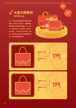 新春佳节年货礼包产品画册制作 - 第10页