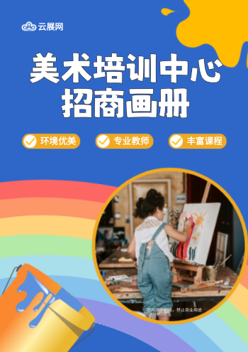 少儿美术培训班招生画册