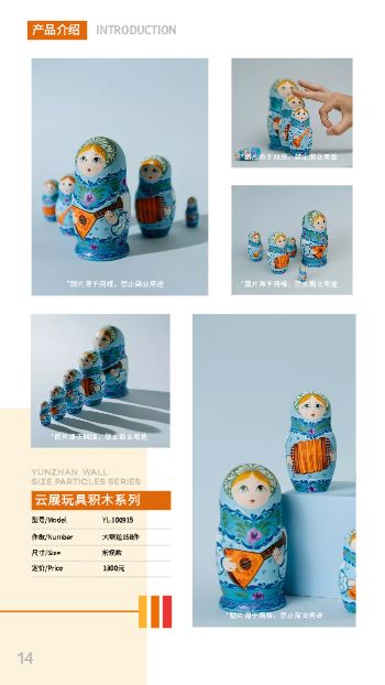 可爱早教儿童玩具积木宣传册设计 - 第15页