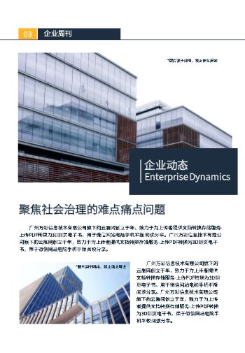 商务企业科技商业期刊画册制作 - 第6页