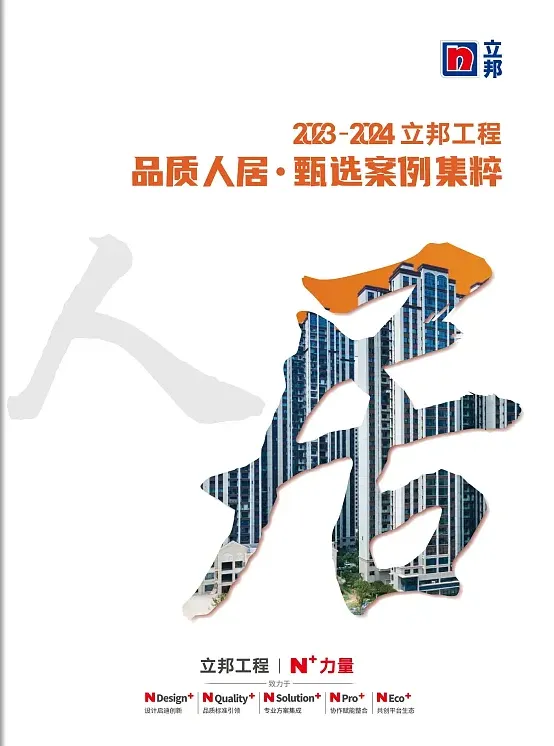 立邦装修工程案例合集