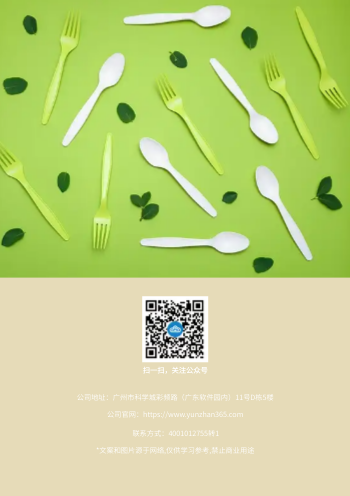 塑料餐具产品画册制作 - 封底预览