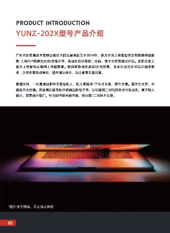 数码科技笔记本电脑产品画册制作 - 第8页