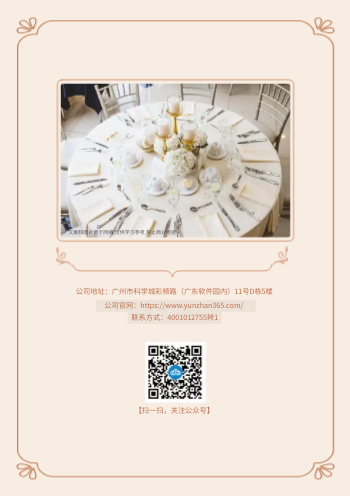 婚宴酒店喜宴菜单宣传画册模板 - 封底预览
