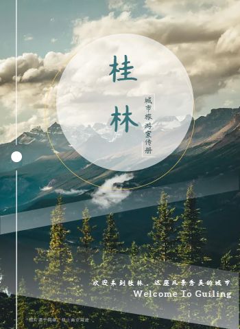 地方景点特色旅游攻略宣传册