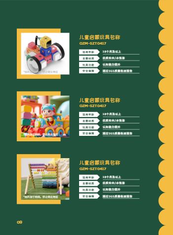 儿童早教启蒙积木玩具产品画册模板 - 第10页