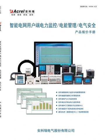 安科瑞产品手册2026.7