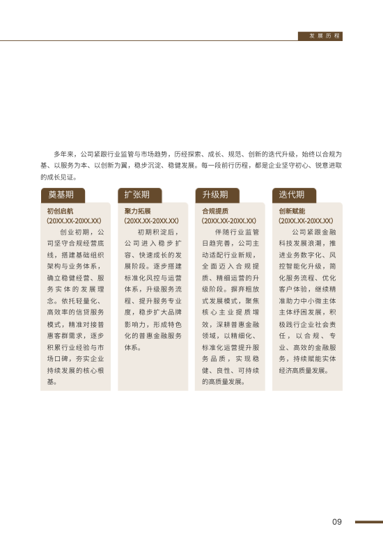 基金管理金融企业文化宣传册设计 - 第9页