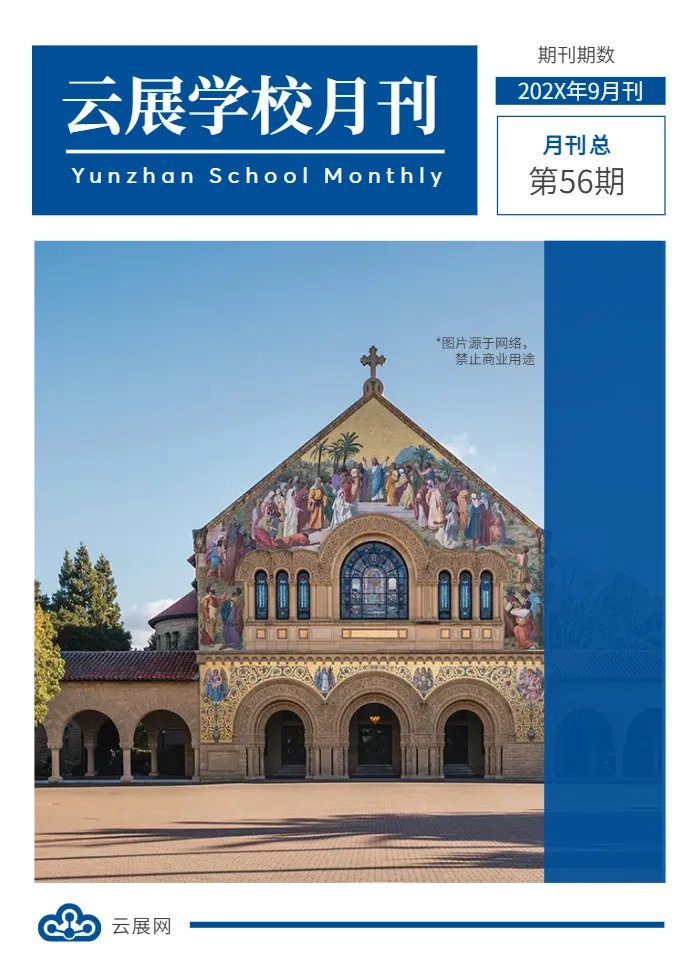学校月刊模板