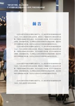 公司新人管理职场培训期刊制作 - 第2页