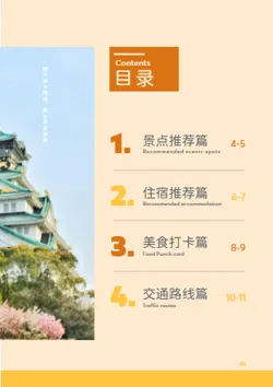 湿地公园城市旅游胜地旅行指南模板 - 第3页