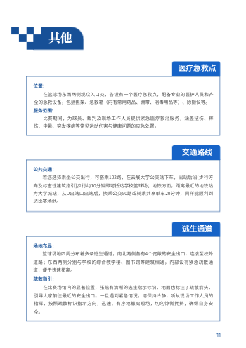 体育竞赛篮球联赛秩序册制作 - 第11页