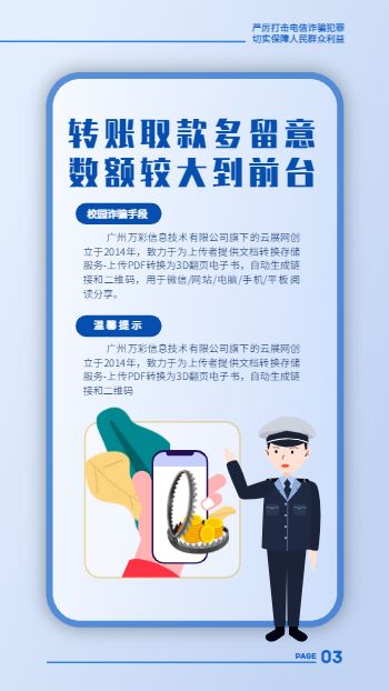 电信诈骗反诈科普宣传手册模板 - 第5页
