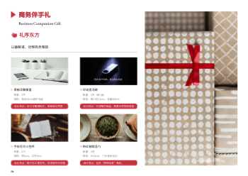 客户送礼伴手礼横版产品画册模板 - 第6页