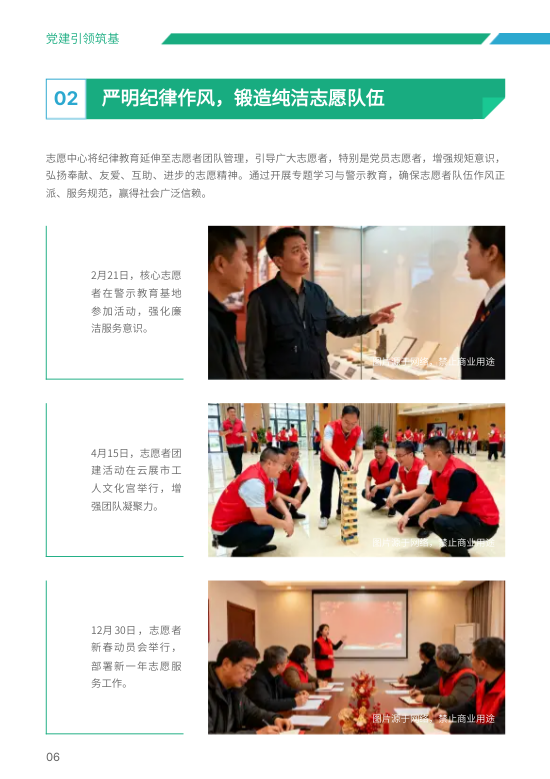 主题党日志愿服务专刊制作 - 第6页