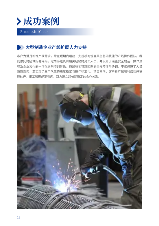 业务服务外包劳务企业宣传册模板 - 第12页