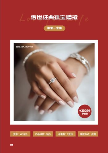 婚博会主题婚庆产品画册模板 - 第8页