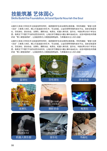 工商学校职业教育学校招生画册模板 - 第8页