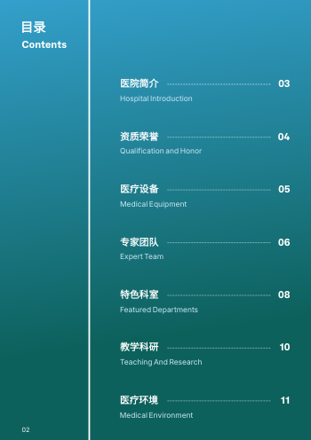 骨科关节疾病骨科中心画册模板 - 第2页