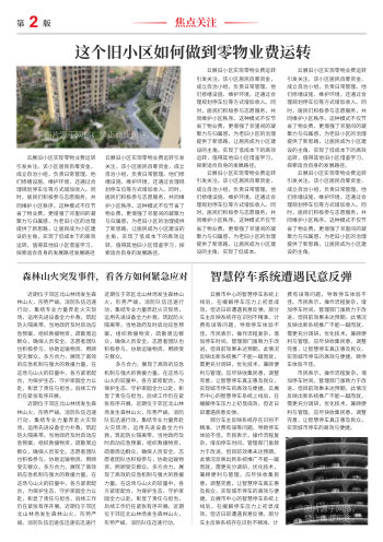 都市综合新闻日报模板 - 第2页