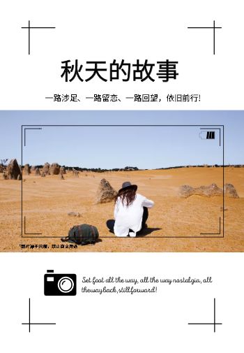 清新旅游游玩风景相册