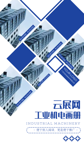 简约工业机电产品宣传册
