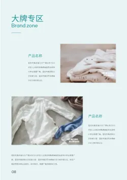 母婴生活馆孕婴产品画册设计 - 第8页