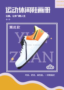 潮流男女鞋学生运动鞋产品画册