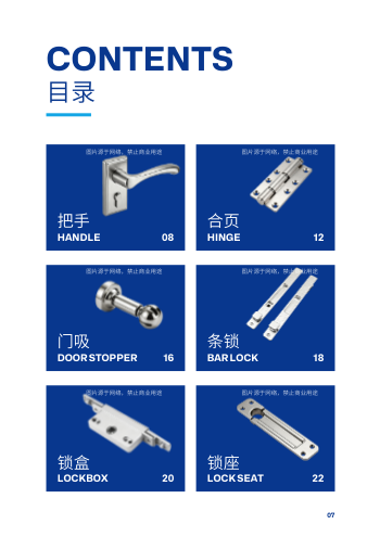 五金门锁配件产品目录手册模板 - 第7页