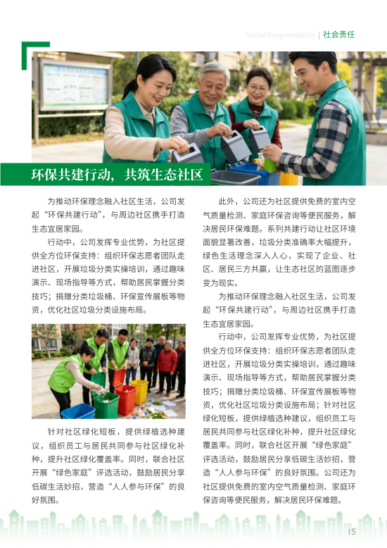 环境科技环保工程企业季刊设计 - 第15页