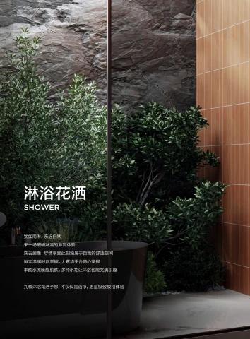 2026九牧商用综合产品图册-3沐浴区解决方案(淋浴器&浴缸)