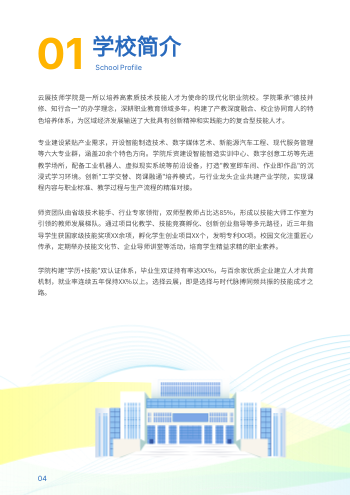 中职院校技师学校招生画册制作 - 第4页