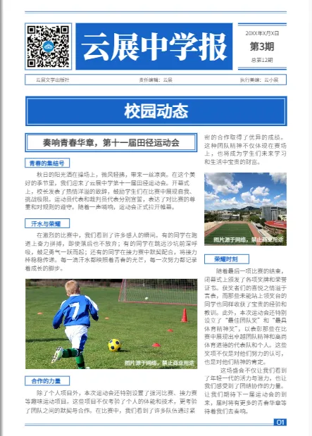 大学生校园报刊设计免费模板