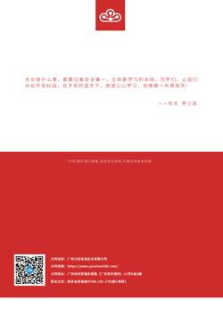 新生入学报道开学须知手册制作 - 封底预览