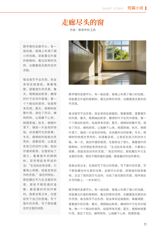 文艺精选小说诗歌文学杂志模板 - 第11页