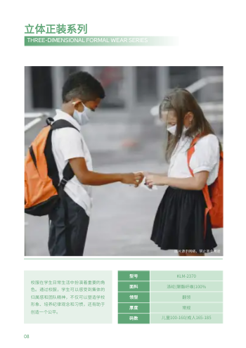 校庆服装学生校服产品画册模板 - 第8页