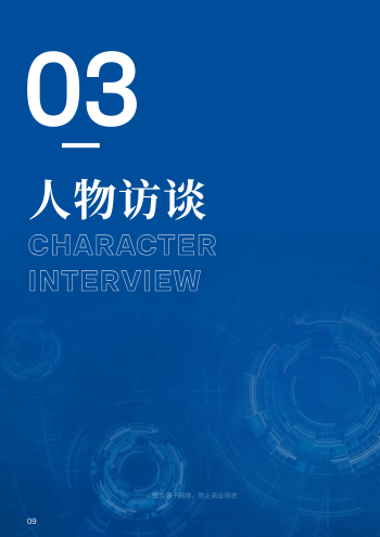 ai领域时事热点数字报刊模板 - 第10页